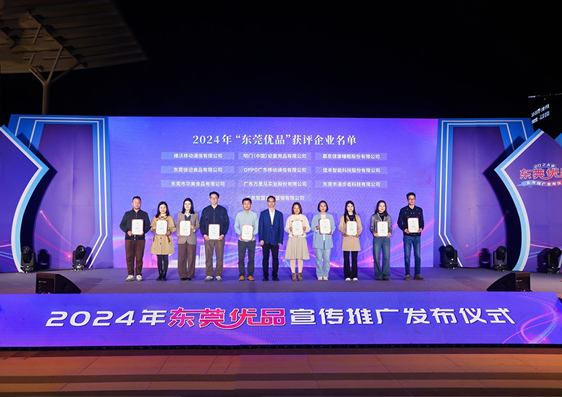 喜报！U8国际两款产品斩获“东莞优品”殊荣