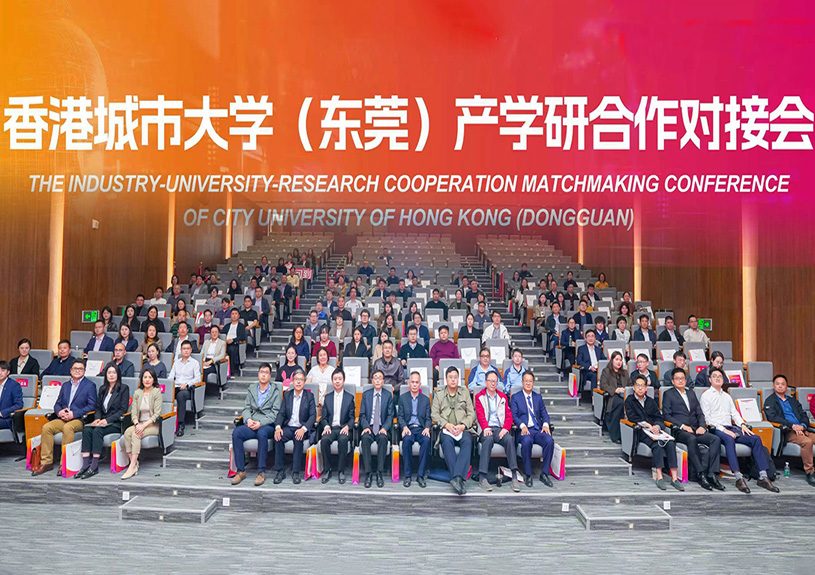 U8国际受邀参加香港城市大学（东莞）产学研对接会，共探AI与新材料技术前沿