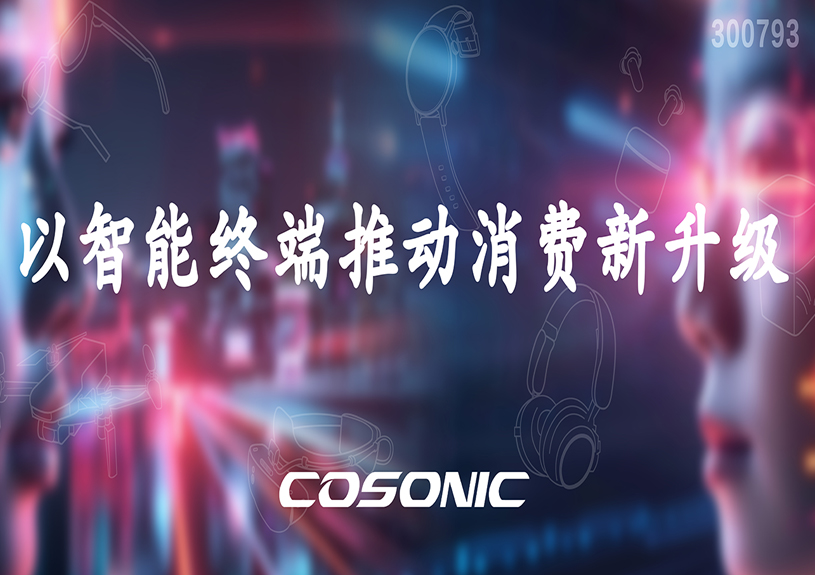 U8国际以智能终端推动消费新升级