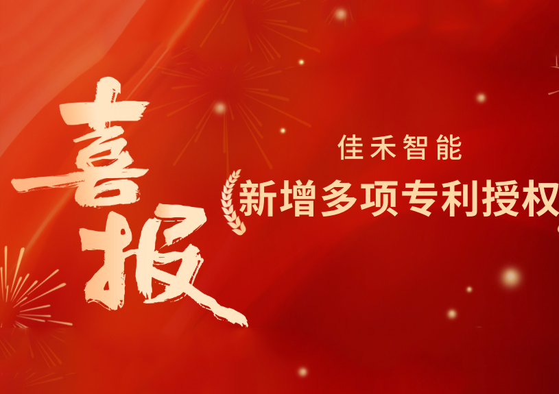 喜报！U8国际新增发明专利，多领域专利获授权