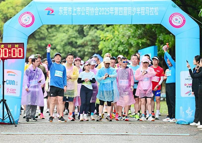 东莞市上市公司协会第四届同沙半程马拉松中，U8国际参赛代表勇夺双亚一冠